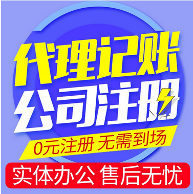 企業(yè)全周期服務(wù)指南 從注冊(cè)到注銷，一站式代理助您輕松創(chuàng)業(yè)