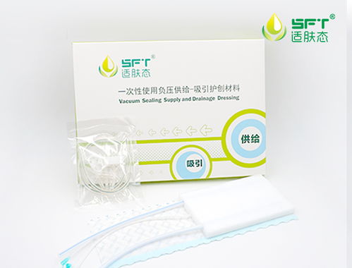 適膚態(tài)VSSD一次性負(fù)壓供給吸引護(hù)創(chuàng)材料 代理與功效的解析