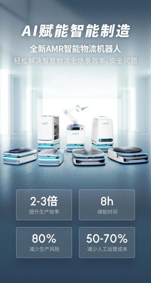 從裝配線到物流線 優(yōu)必選AMR如何重新定義智慧工廠的數(shù)字化轉(zhuǎn)型
